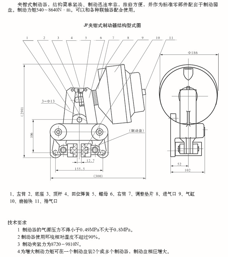 夾鉗式氣動(dòng)制動(dòng)器